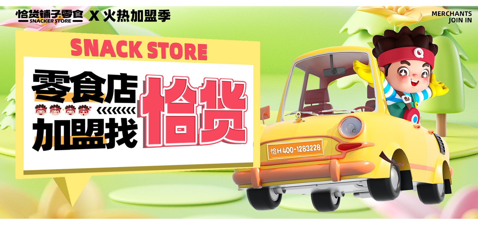 ag俱乐部零食|免费加盟，合作共赢！